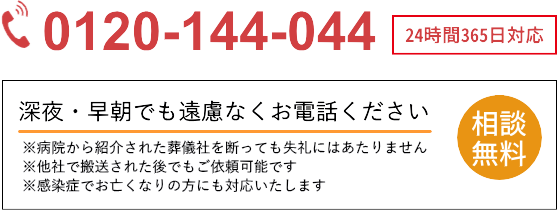 TEL:0120-144-044