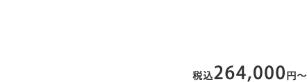 火葬面会プラン240,000円(税別)