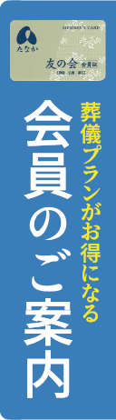 会員のご案内