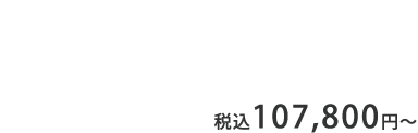 直葬プラン98,000円(税別)