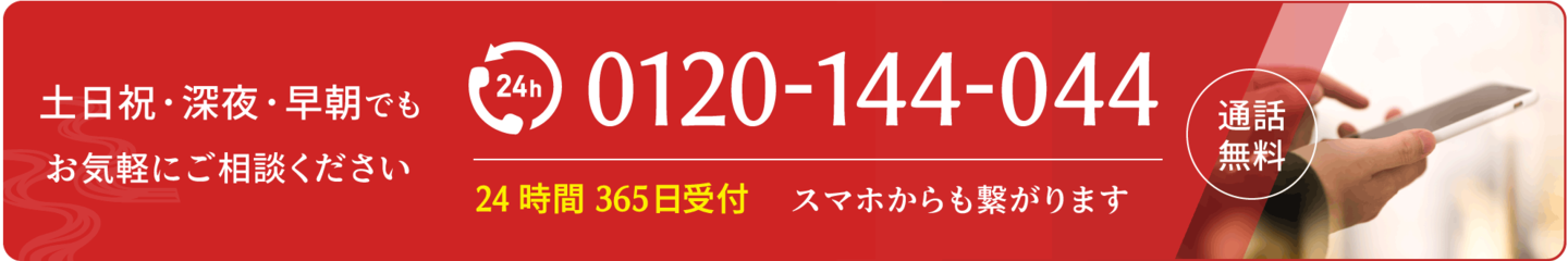 0120-144-044