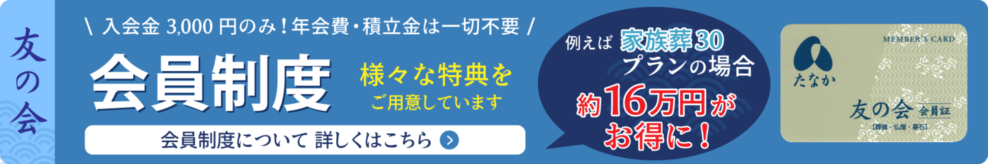 友の会