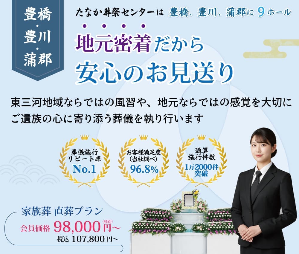 たなか葬祭センター