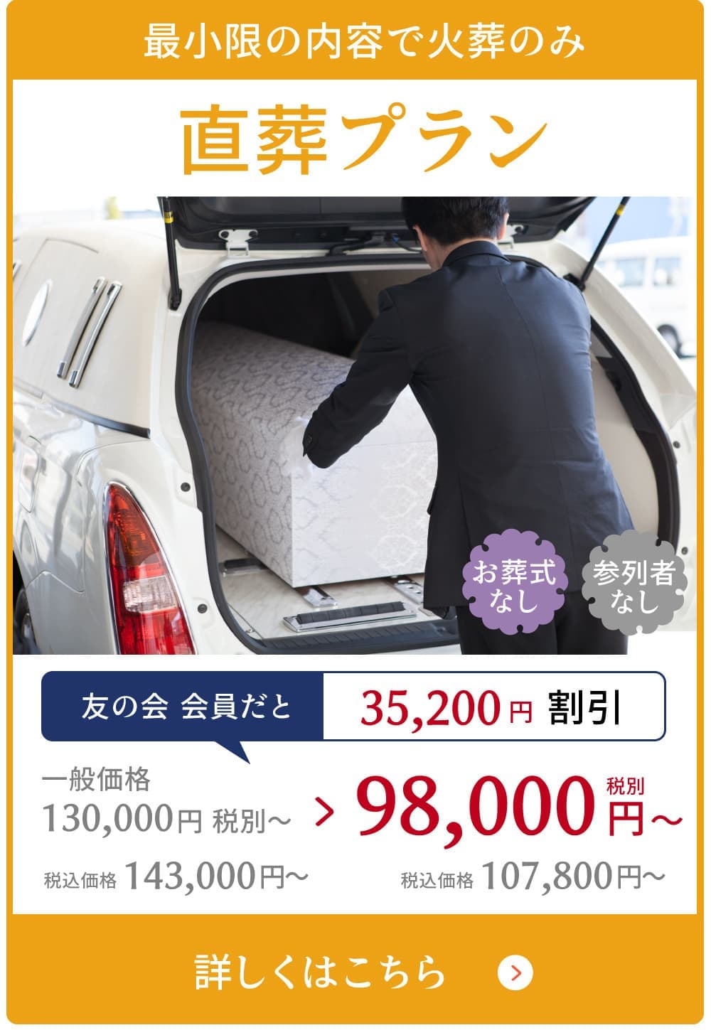 直葬プラン