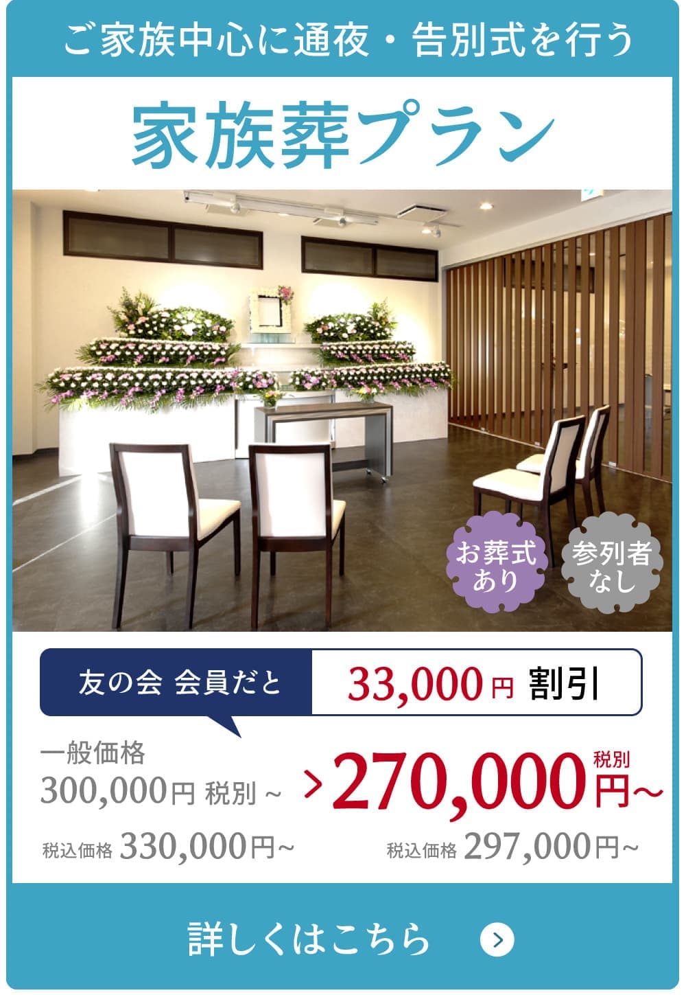 家族葬プラン