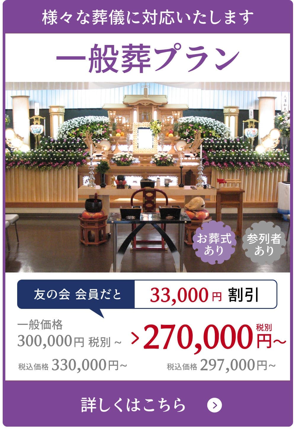 一般葬プラン