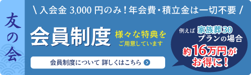友の会