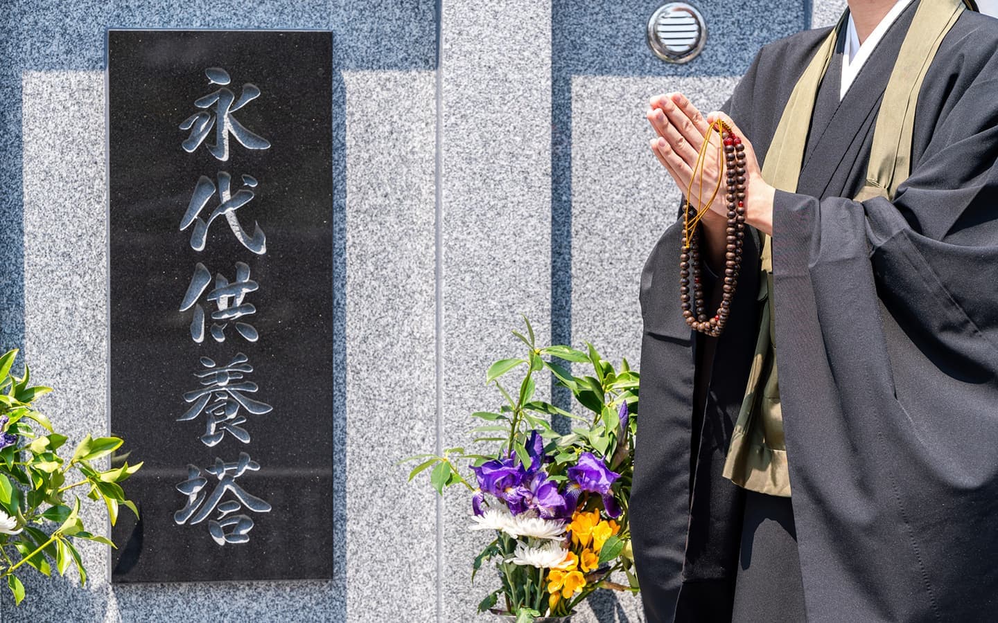 永代供養