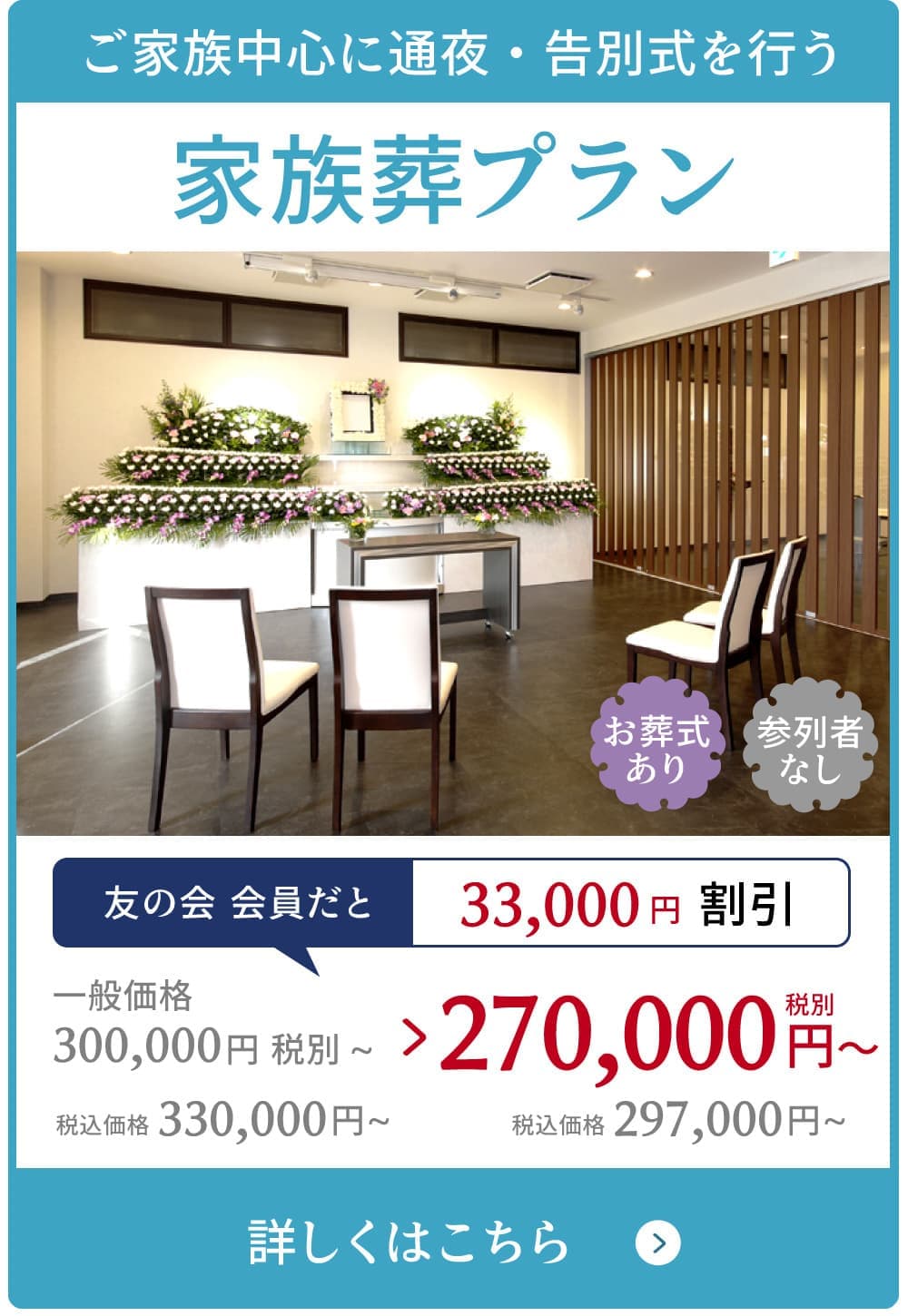 家族葬プラン